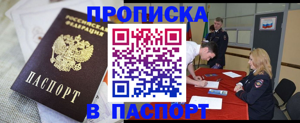 прописка штамп в Нытве