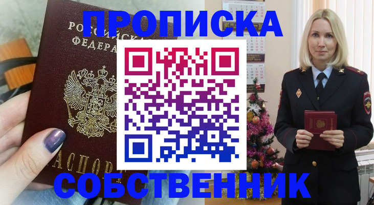 временная прописка в Нытве